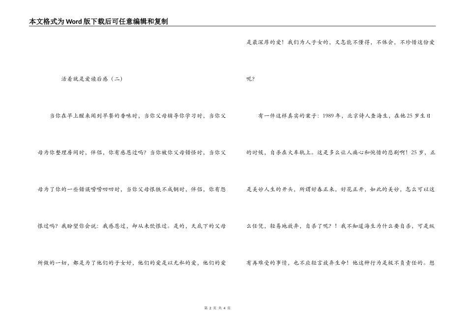 活着就是爱读后感_第2页
