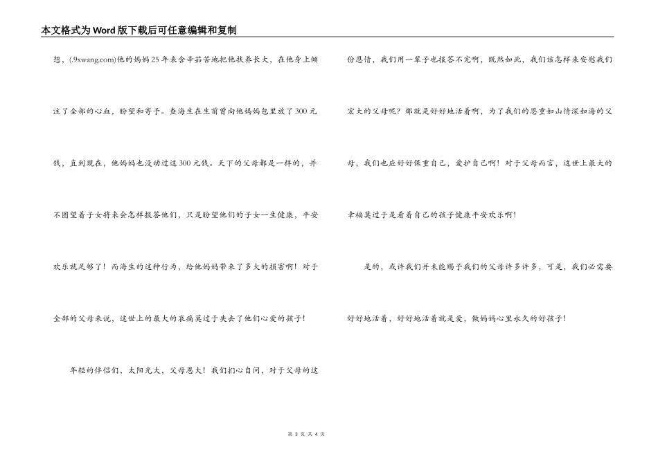 活着就是爱读后感_第3页