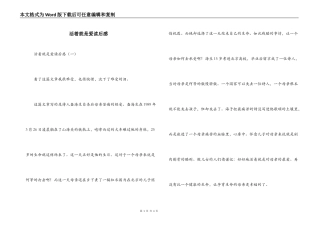 活着就是爱读后感