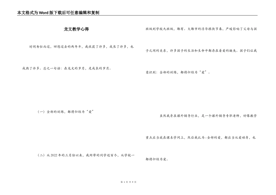 龙文教学心得_第1页