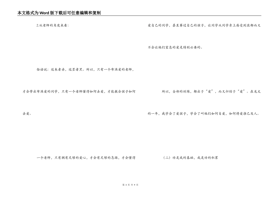 龙文教学心得_第3页