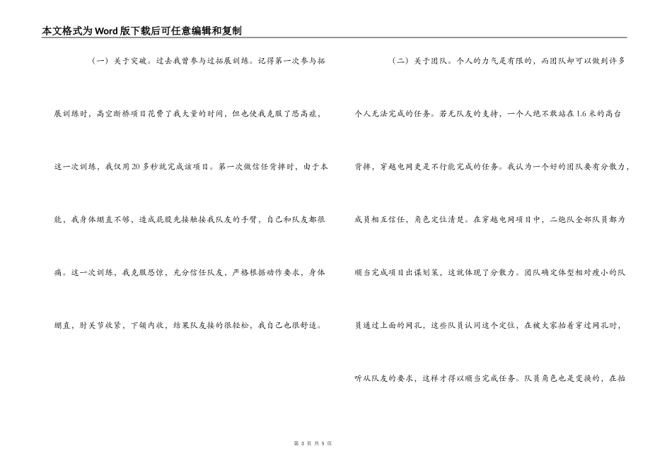 拓展训练感悟_第3页