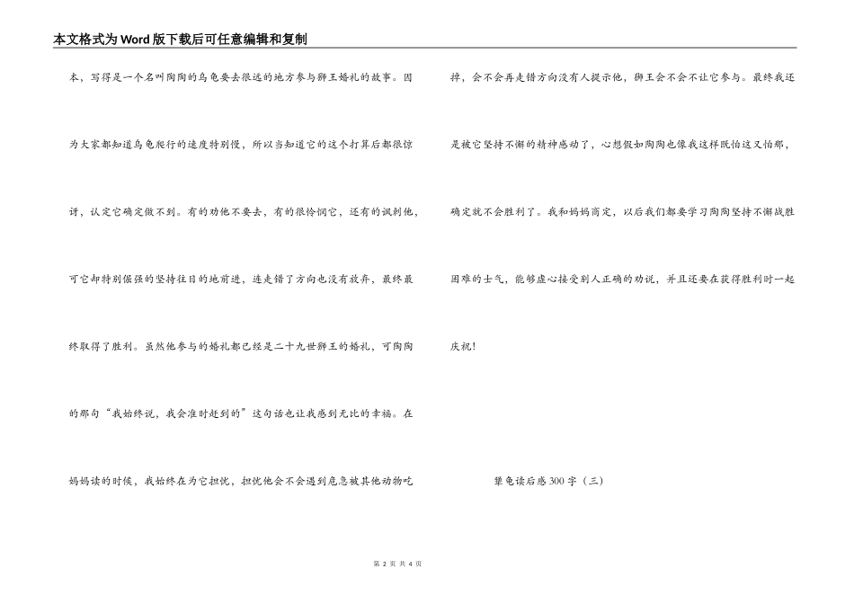犟龟读后感300字_第2页