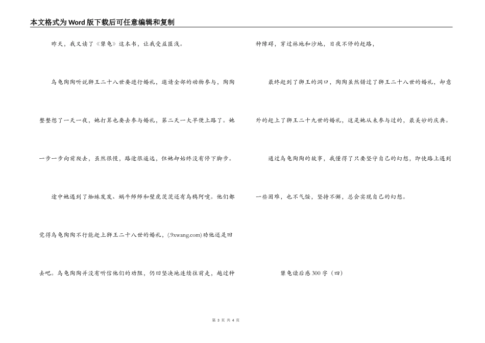 犟龟读后感300字_第3页