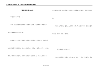 犟龟读后感300字