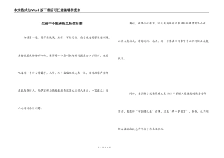 生命中不能承受之轻读后感