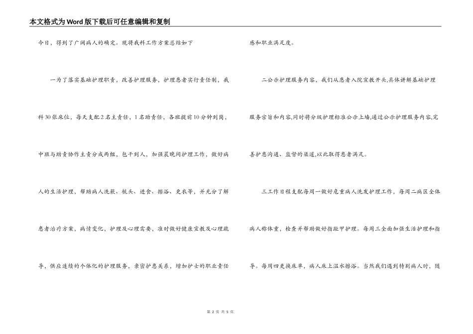 在5.12护士节暨优质护理服务推进会上的发言_第2页