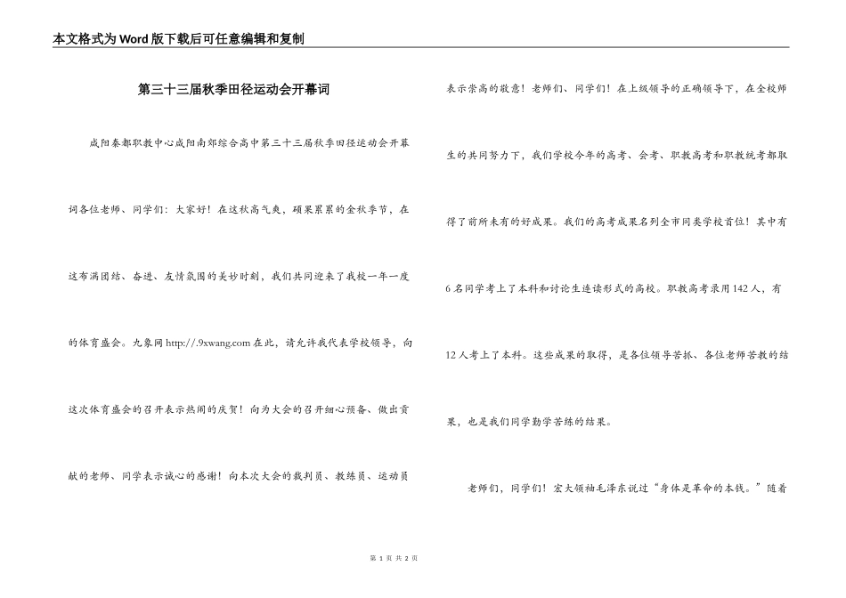 第三十三届秋季田径运动会开幕词_第1页