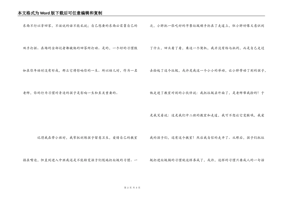 幼儿教师读书笔记_第2页