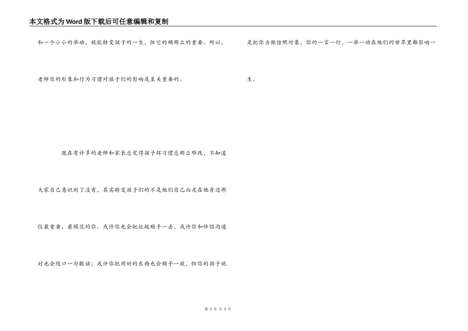 幼儿教师读书笔记_第3页