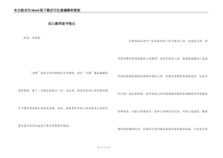 幼儿教师读书笔记