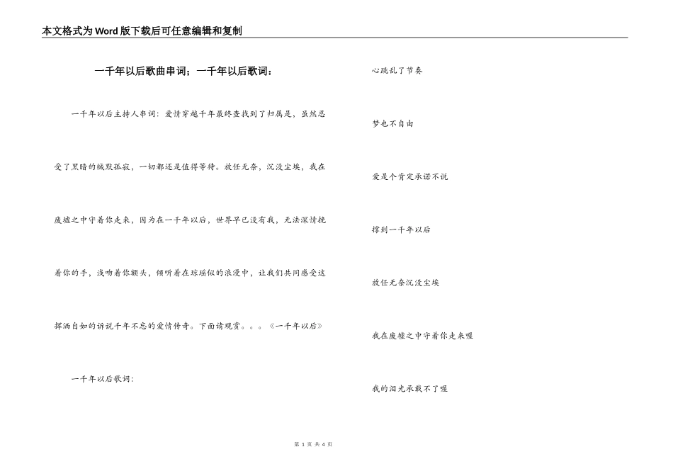 一千年以后歌曲串词；一千年以后歌词：_第1页