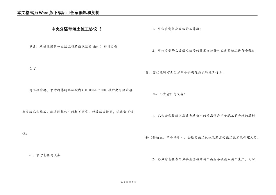 中央分隔带填土施工协议书_第1页