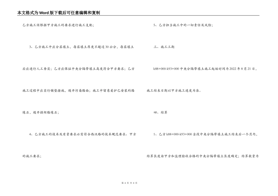 中央分隔带填土施工协议书_第2页