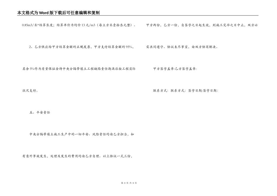 中央分隔带填土施工协议书_第3页