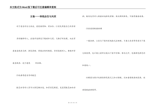 女装——体现品位与风采