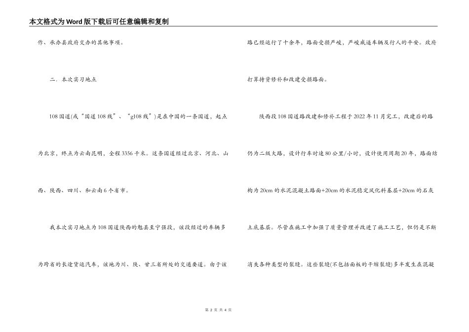 工程管理毕业实习报告_第2页