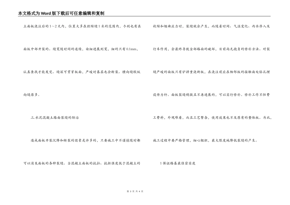 工程管理毕业实习报告_第3页