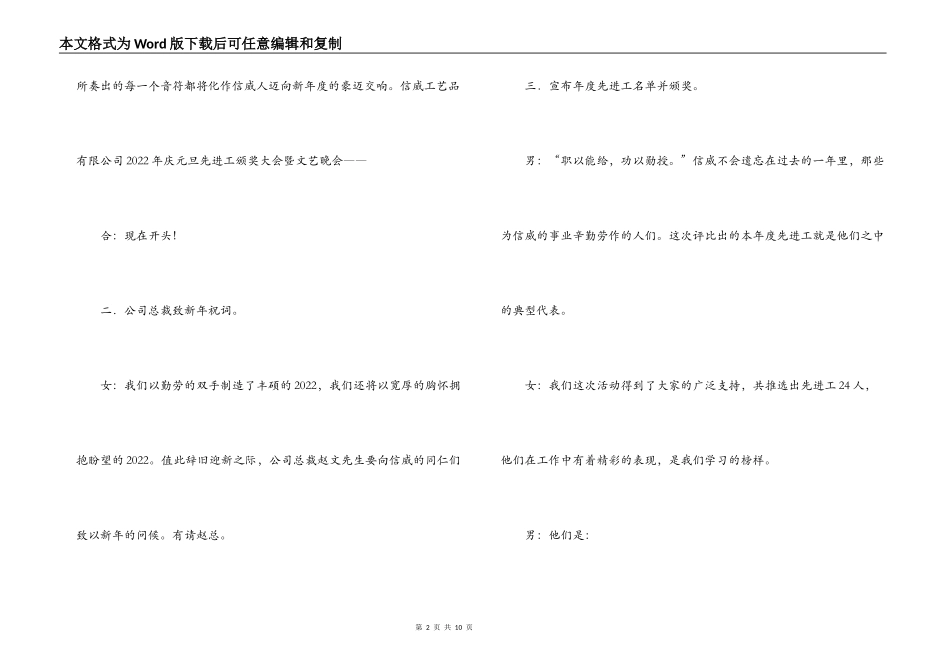 ×公司庆元旦授奖大会暨文艺晚会程序及主持词_第2页
