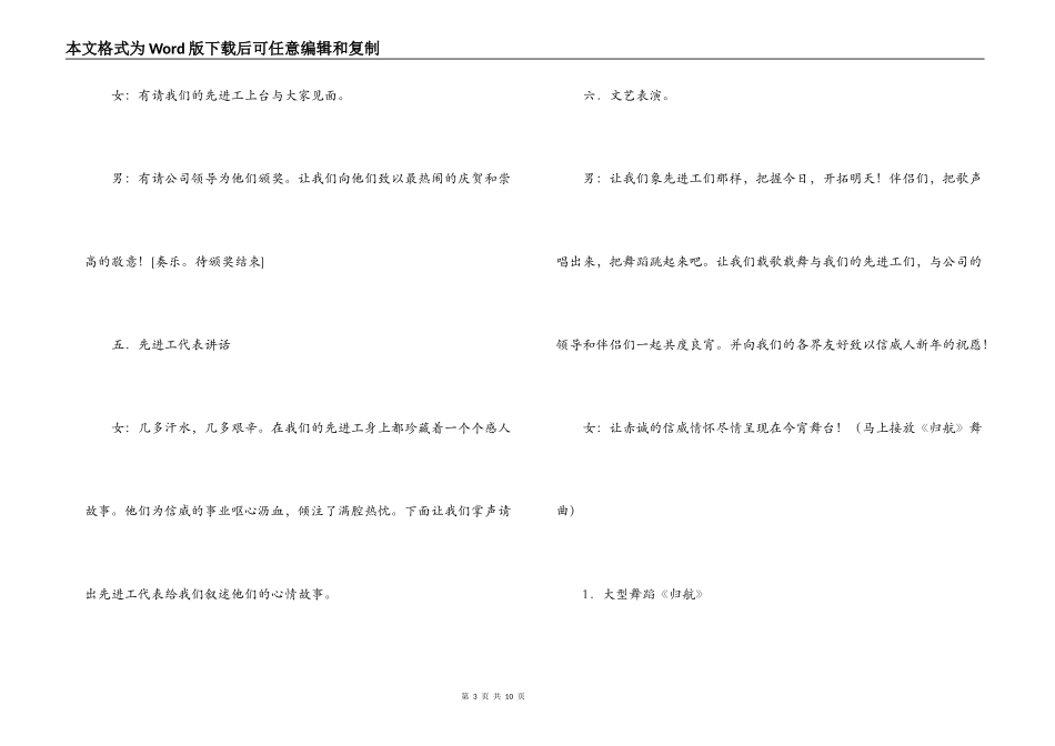 ×公司庆元旦授奖大会暨文艺晚会程序及主持词_第3页