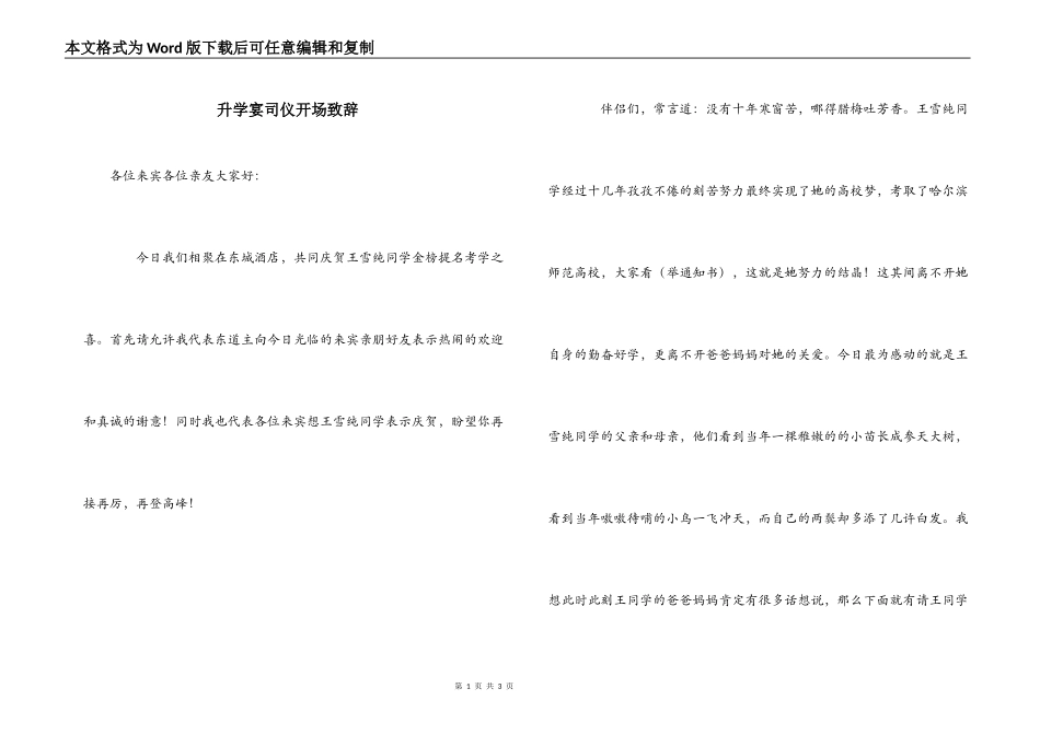 升学宴司仪开场致辞_第1页