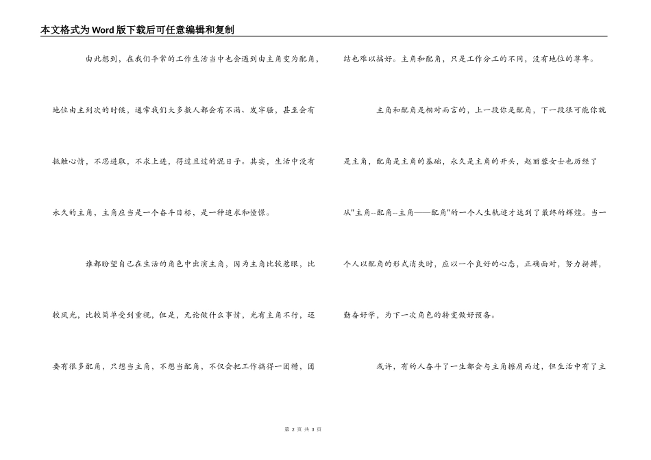 主角与配角—观《艺术人生》有感_第2页