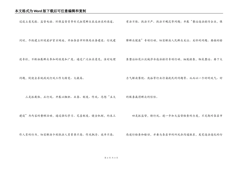 环保局化压力为动力环保狠抓行风建设_第2页