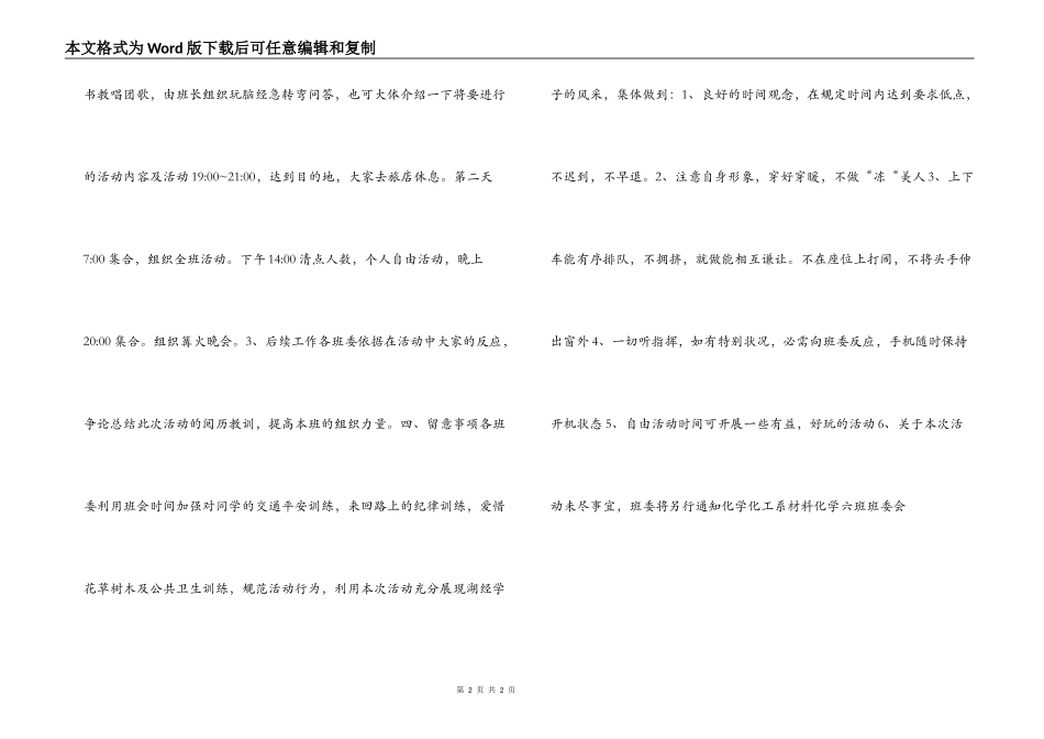 高校凤凰古城旅游策划书_第2页