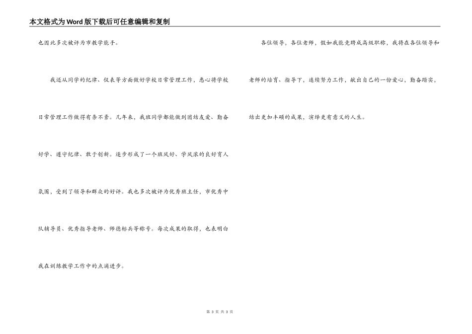 竞聘小学高级职称演讲稿_第3页