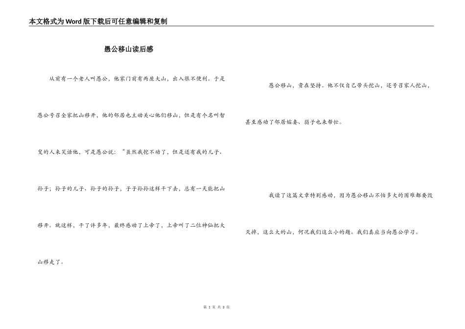 愚公移山读后感_第1页