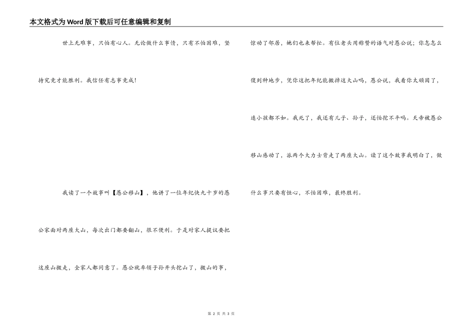 愚公移山读后感_第2页