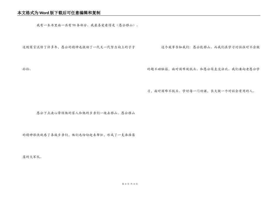 愚公移山读后感_第3页