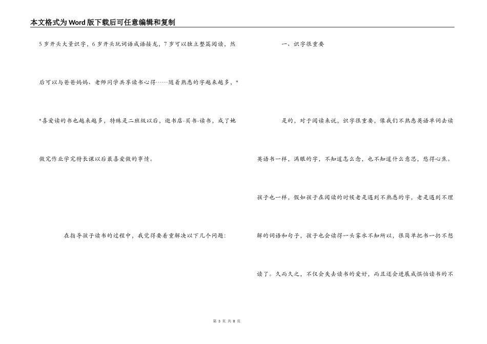 小学家长在家长会上的分享材料_第3页