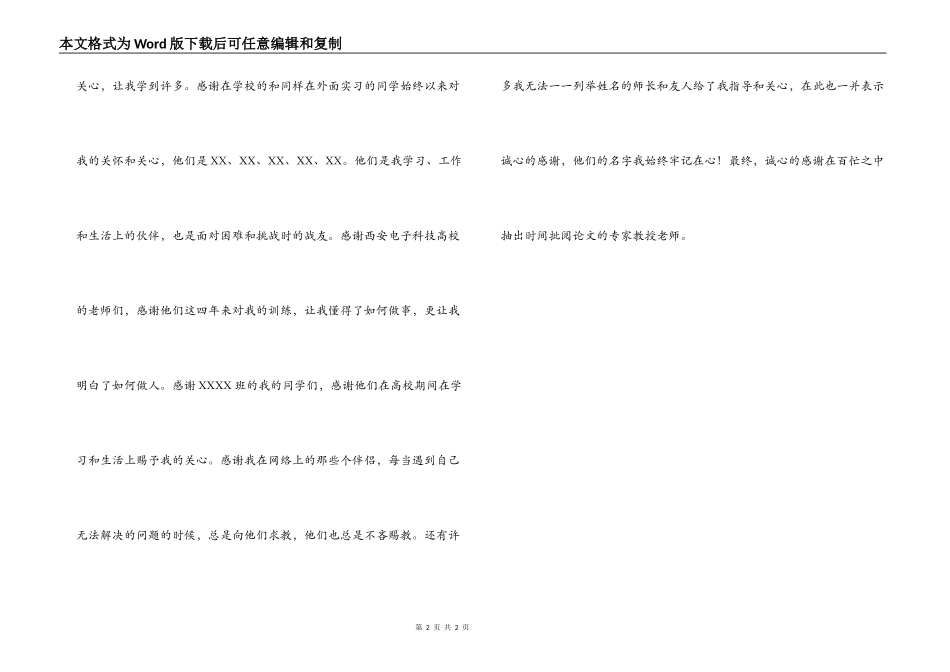 毕业论文答辩致谢词_第2页