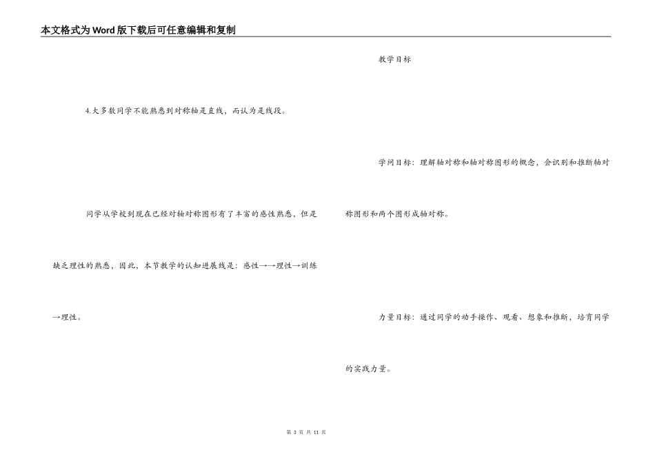 轴对称教学案例及反思_第3页