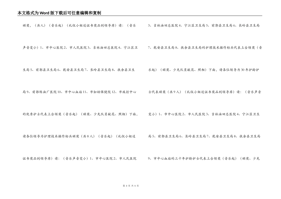 庆祝“5·12”国际护士节大会主持词_第3页