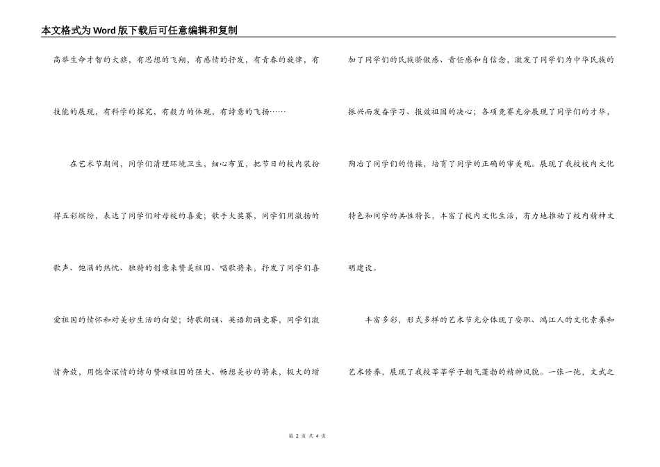 校园文化艺术节闭幕词_1_第2页