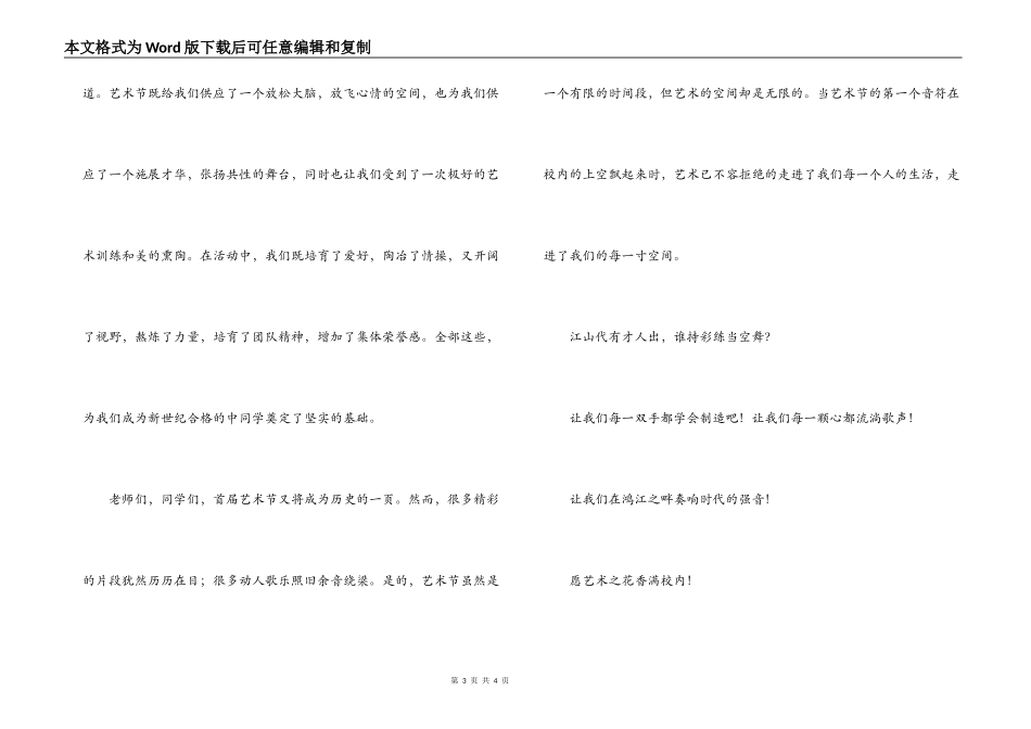 校园文化艺术节闭幕词_1_第3页