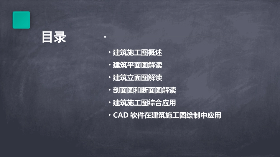 建筑制图课件建筑施工图(13)_第2页