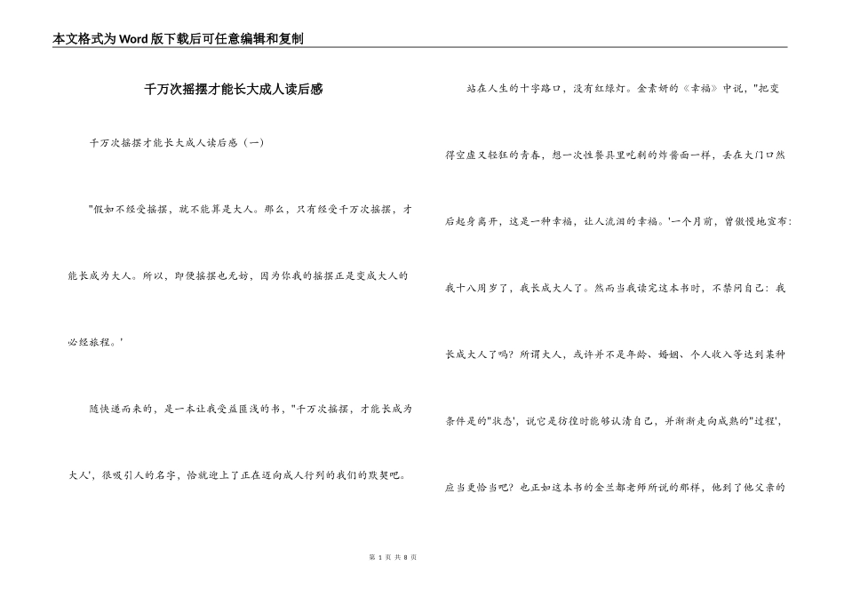 千万次摇摆才能长大成人读后感_第1页