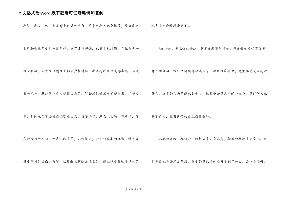 千万次摇摆才能长大成人读后感_第2页