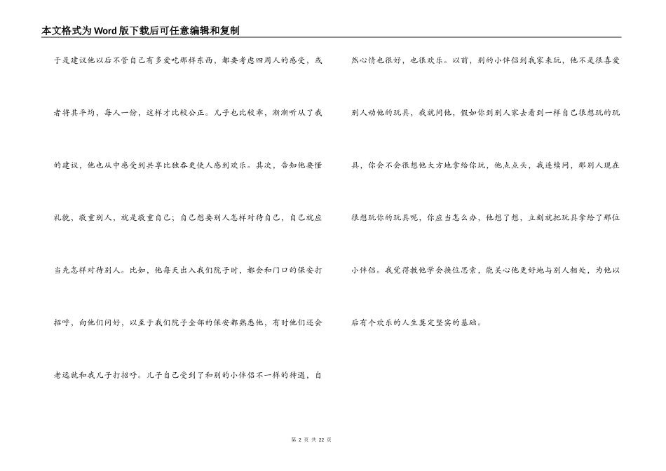 一年级家长育儿心得_1_第2页