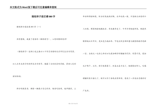 骆驼祥子读后感800字