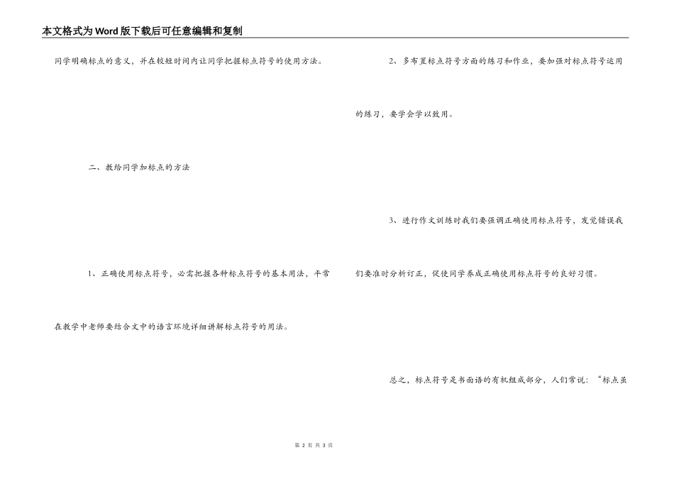 标点符号教学反思_第2页