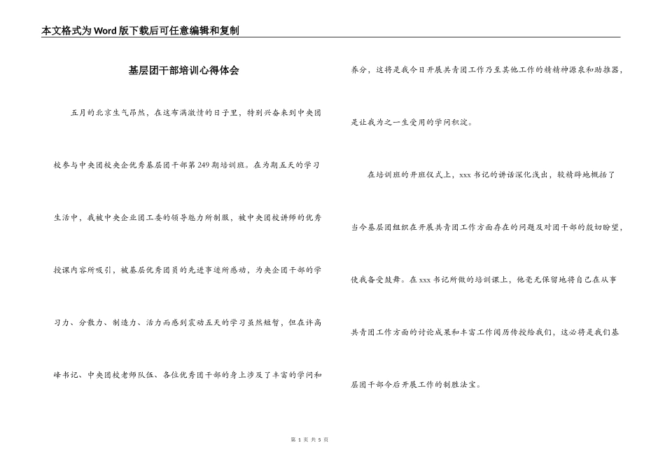 基层团干部培训心得体会_第1页