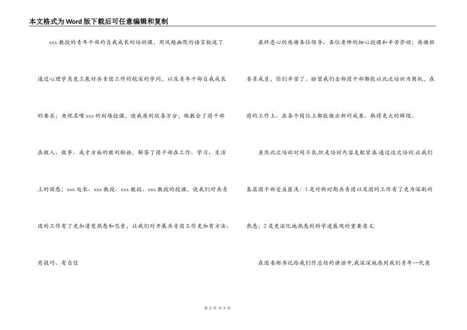 基层团干部培训心得体会_第2页