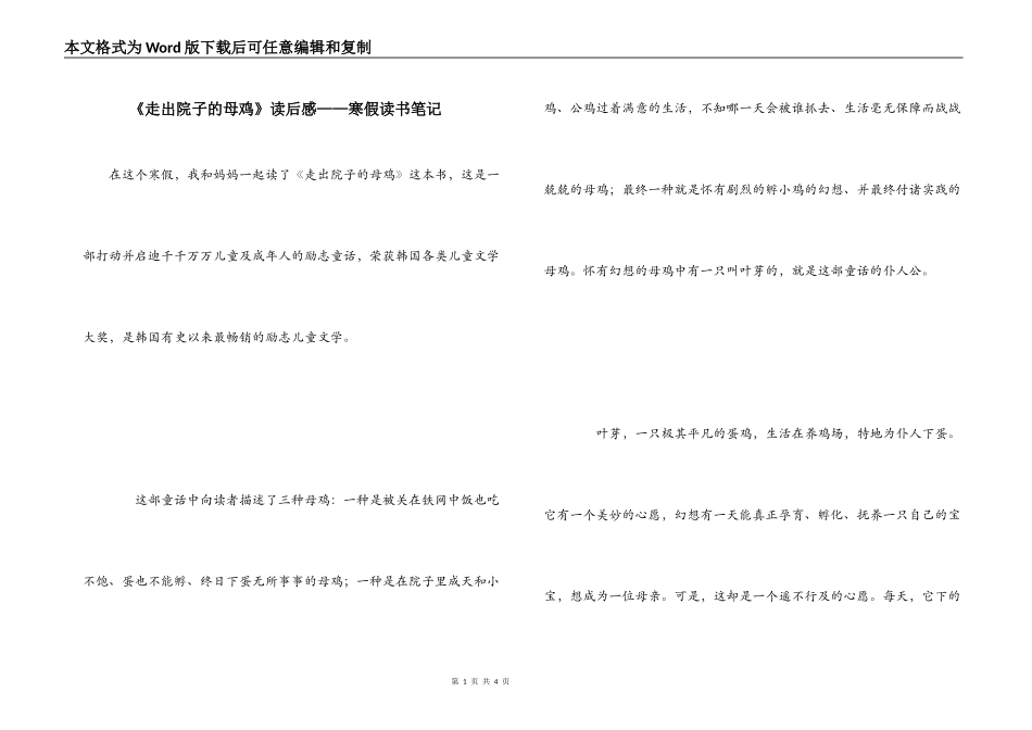《走出院子的母鸡》读后感——寒假读书笔记_第1页