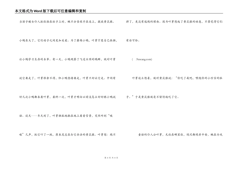 《走出院子的母鸡》读后感——寒假读书笔记_第3页
