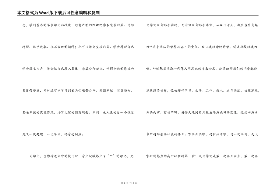 在中学2022级新生军训动员大会上的讲话_第2页