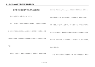 在中学2022级新生军训动员大会上的讲话